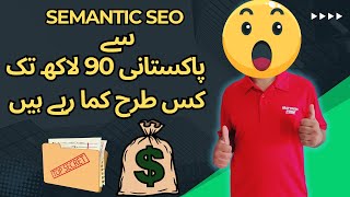 ⚠️🔥Secrets Revealed  Live Proofs ⚠️🔥 How Pakistani Semantic SEOs are earning upto 90 Lac 😲 [upl. by Gladys]