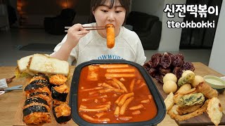 신전떡볶이 전메뉴 먹방 초간단 길거리 토스트 만들기 신메뉴 쌀떡볶이 순대 튀김 신전 치즈 김밥 Sinjeon Tteokbokki MUKBANG [upl. by Arrimat]