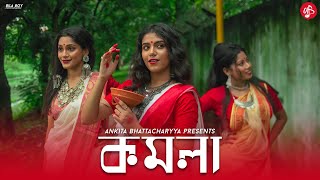 KOMOLA  Ankita Bhattacharyya  Bengali Folk Song  Music Video 2021 Dance [upl. by Lesig]