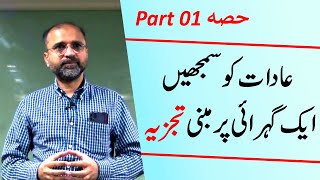 An InDepth Analysis about Understanding of Habits  Part 02  Salman Asif Siddiqui  ERDC [upl. by Doubler666]