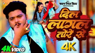 Devi Geet 2023  Video  Pawan Singh  Dil Lagal Tore Se Devi Geet  Navratri Song  Durga Puja Song [upl. by Cynth]