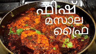 Fish Masala  ഫിഷ് മസാല  Fish fry masala  Fish masala roast Thalassery Foodies [upl. by Ihteerp]