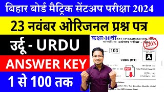 Bihar Board Class 10th Urdu Sent up Exam 202324  10th Urdu sent up exam 2024  10th urdu question [upl. by Eiba581]