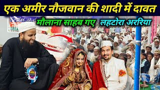 Maulana Sohrab Sahab Amir Noujawan Ki Shadi Me Sirkat  Matiyari Lahtora New Bayan [upl. by Zins609]