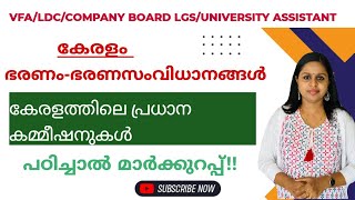 COMMISSIONS IN KERALAKERALAMKERALA PSCVFAKDCLGSUNIVERSITY ASSISTANTPSCKERALA PSC TRICKS [upl. by Valorie]