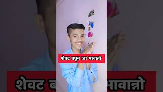 Marathi Comments Reading Trending Marathi Reels pt 72 😂  Funny Instagram Comments  shorts [upl. by Rodama]