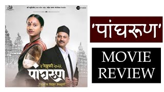 Audio Movie ReviewPanghrun Marathi Movie ReviewMahesh ManjrekarAudio Movie Review [upl. by Anawk]