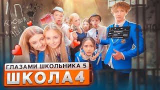 От первого лица Школа 5 😨 ВЫГНАЛИ из ШКОЛЫ за ДРАКУ 😟 ПРОГУЛЯЛИ УРОКИ 😳 ГЛАЗАМИ ШКОЛЬНИКА [upl. by Leiad311]