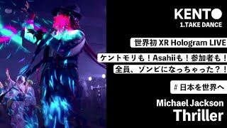 【名曲】ケントモリも！ASAHIIも！忍者も！みんなゾンビに？！ Michael Jackson  Thriller [upl. by Rianon]