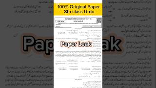 Class 8 Urdu 2024  SBA 2nd term 8th Class Urdu ka paper 8thclass [upl. by Aiva]