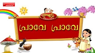 Praave Praave Malayalam Nursery Rhymes for Children [upl. by Drapehs]