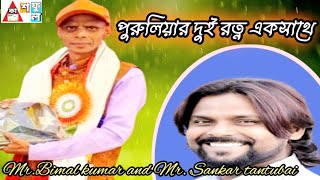 SANKAR TANTUBAI  BIMAL KUMAR NEW SONG [upl. by Aiblis]