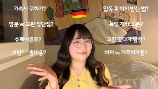 🇩🇪독일 방문학생Freemover 길라잡이  준비과정부터 현지에서의 행정처리까지 이렇게만 하면 됩니다🫡 [upl. by Halet78]