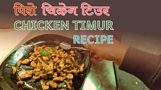 पिराे Chicken timur ko recipe अनि मेराे गफ [upl. by Yemrej]