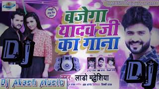 Bajega yadav ji ka gana song on DJ remix 🙏🙏 [upl. by Thisbee]