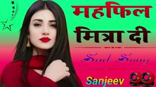 Mehfil Mitran DJ Remix song 💕 hard Punjabi song dholaki mix 💕 viral DJ Remix Sanjeev Badaun Top [upl. by Stormi]