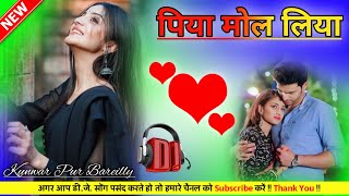 Piya Mol Liya  Dj Dholki Mix Song  Best Dj Haryanvi Song  Dj Remix Song Kunwar Pur Bareilly [upl. by Rochell]