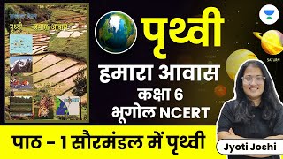 The Earth Our Habitat  NCERT Geography Class 6  Chapter 1  Earth in solar System  Jyoti Joshi [upl. by Siger]