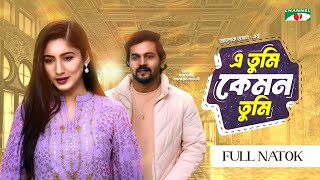 এ তুমি কেমন তুমি  A Tumi Kemon Tumi  Full Drama  Safa Kabir  Jonayed Bukdadi  Bangla Natok 2024 [upl. by Yme17]