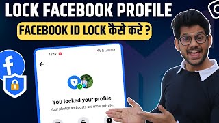 facebook profile lock kaise kare  How to lock facebook profile 2023  facebook profile lock system [upl. by Eben]