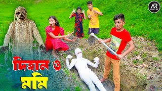 দিহান ও মমি  Dihan O Mummy  bengali fairy tales  dihan  rihan [upl. by Trofmoc]