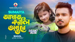 School Love Story  SUMAIYA  GOGON SAKIB  New Bangla Music video 2024 [upl. by Yekcor]