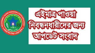 এইমাত্র পাওয়া সংবাদ দাবি আদায় না হলে কঠোর কর্মসূচির হুঁশিয়ারি ১৭তম নিবন্ধনধারীদের [upl. by Euqinor]