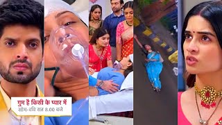 Ghum Hai Kisikey Pyaar Meiin Shocking PROMO1 Nov 2024 Isha pahuchi hospital Rajat pr uthai ungli [upl. by Navert]