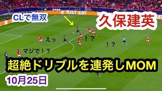 【映像あり】CLソシエダvsベンフィカ、1人だけ異次元なパフォーマンスを見せつけるタケwww [upl. by Spalla]