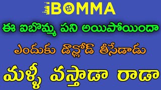 ibomma not open telugu  bappam updates bappam not open telugu problem 2024 [upl. by Langley]