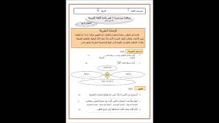 الاستعداد للفرض الاول للسنة الدراسية 20242025 العربية الرابع ابتدائي الحضارة المغربية 1 قراءة [upl. by Larissa]