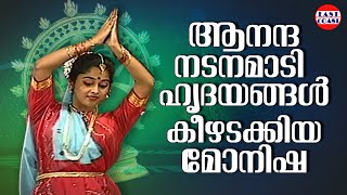 ആനന്ദ നടനമാടി ഹൃദയങ്ങൾ കീഴടക്കിയ മോനിഷ  Dance by Monisha  Anandha Nadanam [upl. by Let577]