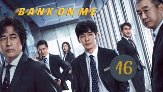 vostfr Série chinoise quotBank on Mequot EP 16 soustitres français  Drame Suspense [upl. by Rogerio]