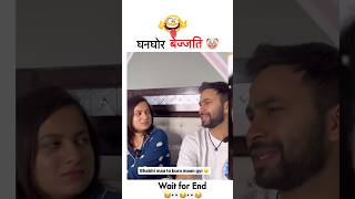 😂🤣🤣घोर घोर बेज्जती🙌😂 funny shorts trending family viralvideo reels [upl. by Nnodnarb]