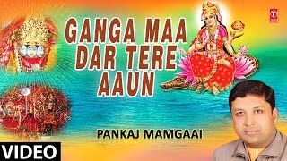 Ganga Maa Dar Tere Aaoon By Pankaj Mamgaai Full HD Song I Ganga Mansa Chandi Ka Darbar [upl. by Fritz]