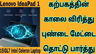 Lenovo IdeaPad 1 15IGL7 Intel Celeron Laptop 8GB 512GB SSD 156 inch HD Display Details Tamil [upl. by Secunda]