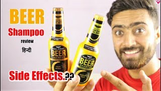 BEER Shampoo review  Benefits amp Side Effects  QualityMantra [upl. by Haliek]