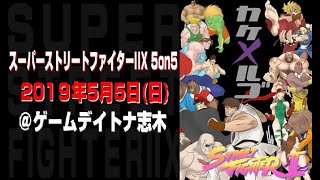 【スパIIX】 X5 プレカケルゴ PreKakerugo X5 2019  13 【SSFIIX】 [upl. by Livingstone840]