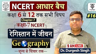 Complete NCERT Geography  NCERT Geography Class 6th to 12th in Hindi class 7 16  Dr Durgesh Sir [upl. by Knuth801]