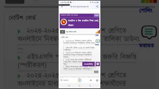 HSC Board Challenge Result দেখার নিয়ম।🔥💐shortvideo shots hsc2024 hscresults [upl. by Mauricio]