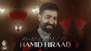 Hamid Hiraad  Khanoom Gol  OFFICIAL TRACK حمید هیراد  خانوم گل [upl. by Dnama954]