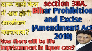 Bihar prohibition and excise act section 30a [upl. by Erodoeht]