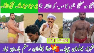 Shahzad pahalwan pachar vs Ada pehlwan Rustom haroonabad owais849 12112024 [upl. by Airam]