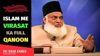 ISLAM ME VIRASAT KA POORA QANOON  Dr Israr Ahmed [upl. by Iduj799]