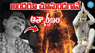 ఇంట్లోనే అఘోరి ఆత్మార్పణం  High Tension at Lady Aghori House iDreamKhammam [upl. by Jilli]