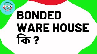 What is Bonded Ware House  Bonded Ware House কি  Bonded warehouse Definition  Meaning [upl. by Clementia]