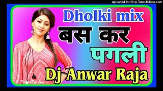 Bas Kar Pagli Kheshari Lal New DJ Anwar Raja New Song Dholki mix Bhojpuri Dj Anwar Raja Pakaha Ghat [upl. by Refotsirhc]