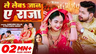 Video  ले लेबs जान ए राजा  Ankush Raja Priyanka Singh  Ft Ritu Singh  Le Leba Jaan Ye Raja [upl. by Hunfredo]