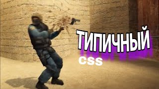 ТИПИЧНЫЙ 😂  CSS V34 CLIENT MOD [upl. by Salvatore533]