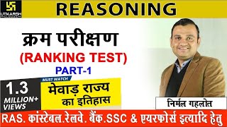 Reasoning  Ranking Test Part1  History of Mewar  By Nirmal Gehlot Sir [upl. by Eul]